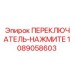 1089058603 ПЕРЕКЛЮЧАТЕЛЬ-НАЖМИТЕ Epiroc