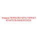 8440302424 ПЕРЕКЛЮЧИТЬ ПЕРЕКЛЮЧАТЕЛЬ Epiroc