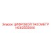 HC62555000 ЦИФРОВОЙ ТАХОМЕТР Epiroc