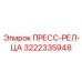 Оригинальный цифровой адаптер 3222335948 от Epiroc