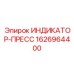 Профессиональный манометр Epiroc 1626964400 с ЖК-дисплеем и памятью