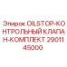 2901145000 OILSTOP-КОНТРОЛЬНЫЙ КЛАПАН-КОМПЛЕКТ Epiroc