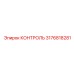 3176818281 КОНТРОЛЬ Epiroc