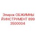 Профессиональный обжимной инструмент с цифровым контролем 8993500004
