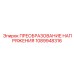 1089948316 ПРЕОБРАЗОВАНИЕ НАПРЯЖЕНИЯ Epiroc