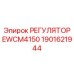 1901621944 РЕГУЛЯТОР EWCM4150 Epiroc