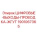 Жгут проводов Epiroc артикул 1901067365