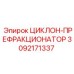 Оригинальный циклон-префракционатор 3092171337 Epiroc