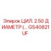GS40821UF ЦИЛ. 2.50 ДИАМЕТР Epiroc