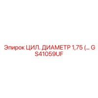 GS41059UF ЦИЛ. ДИАМЕТР 1,75 Epiroc