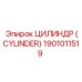Гидроцилиндр Epiroc 1901011519 в сборе