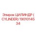 Цилиндр ударного бурения Epiroc 1901014534
