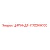 4170069700 ЦИЛИНДР Epiroc