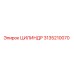 3135210070 ЦИЛИНДР Epiroc