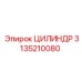 3135210080 ЦИЛИНДР Epiroc