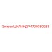 ЦИЛИНДР 4700380233 от Epiroc