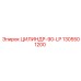 1305501200 ЦИЛИНДР-90-LP Epiroc