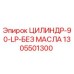 Оригинальный цилиндр 1305501300 Epiroc для горного оборудования