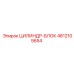 4812105654 ЦИЛИНДР-БЛОК Epiroc