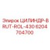 6204704700 ЦИЛИНДР-BRUT-ROL-430 Epiroc
