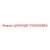3128300969 ЦИЛИНДР Epiroc