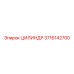 3716142700 Цилиндр Epiroc
