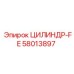 58013897 ЦИЛИНДР-FE Epiroc