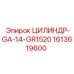 1613619600 ЦИЛИНДР-GA-14-GR1520 Epiroc