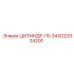 6222924200 ЦИЛИНДР-ГВ-34 Epiroc