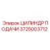 Оригинальный цилиндр подачи 3725003712 Epiroc для буровых станков
