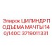 Оригинальный цилиндр подъема мачты Epiroc 3719011331