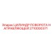 Цилиндр поворота направляющей для буровых станков 2710000371