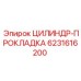 Уплотнение цилиндра 6231616200 для буровых установок Epiroc