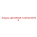 4812220794 ЦИЛИНДР-S Epiroc