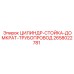 2658022781 ЦИЛИНДР-СТОЙКА-ДОМКРАТ-ТРУБОПРОВОД Epiroc