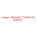 3128325447 ЦИЛИНДР-ТОРМОЗ Epiroc