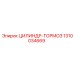 1310034669 ЦИЛИНДР-ТОРМОЗ Epiroc