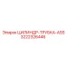 3222326446 ЦИЛИНДР-ТРУБКА-ASS Epiroc