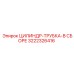 3222326416 ЦИЛИНДР-ТРУБКА-В СБОРЕ Epiroc