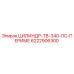 6222906300 ЦИЛИНДР-ТВ-340-ЛС-ПЕРИМЕ Epiroc