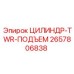 2657806838 ЦИЛИНДР-TWR-ПОДЪЕМ Epiroc
