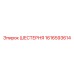 1616593614 ШЕСТЕРНЯ Epiroc