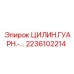 2236102214 ЦИЛИН.ГУАРН Epiroc