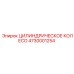 4730001254 Цилиндрическое колесо Epiroc