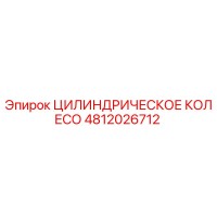4812026712 ЦИЛИНДРИЧЕСКОЕ КОЛЕСО Epiroc