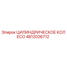 4812026712 ЦИЛИНДРИЧЕСКОЕ КОЛЕСО Epiroc