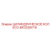 4812026714 ЦИЛИНДРИЧЕСКОЕ КОЛЕСО Epiroc