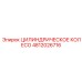 4812026716 ЦИЛИНДРИЧЕСКОЕ КОЛЕСО Epiroc