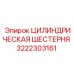 3222303161 ЦИЛИНДРИЧЕСКАЯ ШЕСТЕРНЯ Epiroc