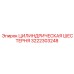 3222303248 ЦИЛИНДРИЧЕСКАЯ ШЕСТЕРНЯ Epiroc